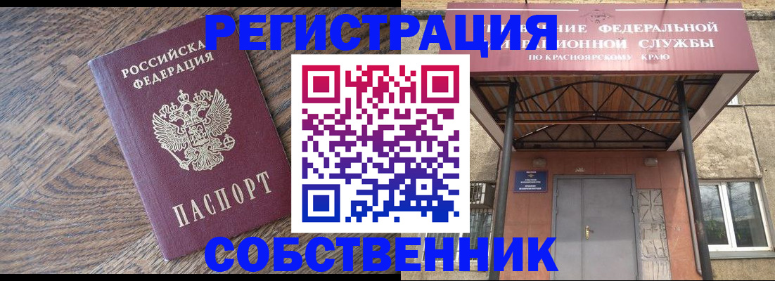 прописка 2025 в Сухом Логе