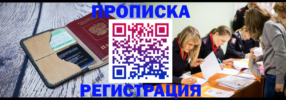 купить прописку в Сухом Логе